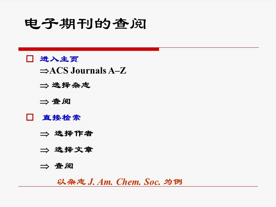 浙师大《文献检索与科技论文写作》第六讲.ppt_第3页