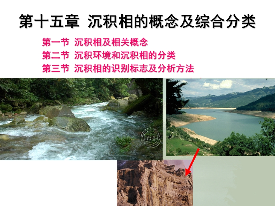 沉积相的概念及综合分类.ppt_第2页