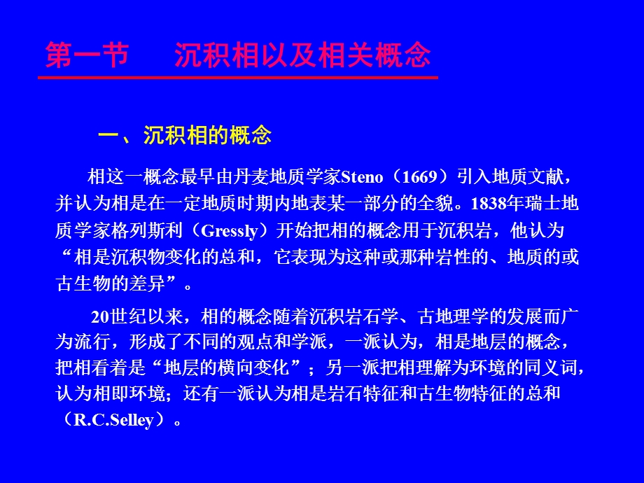 沉积相的概念及综合分类.ppt_第3页