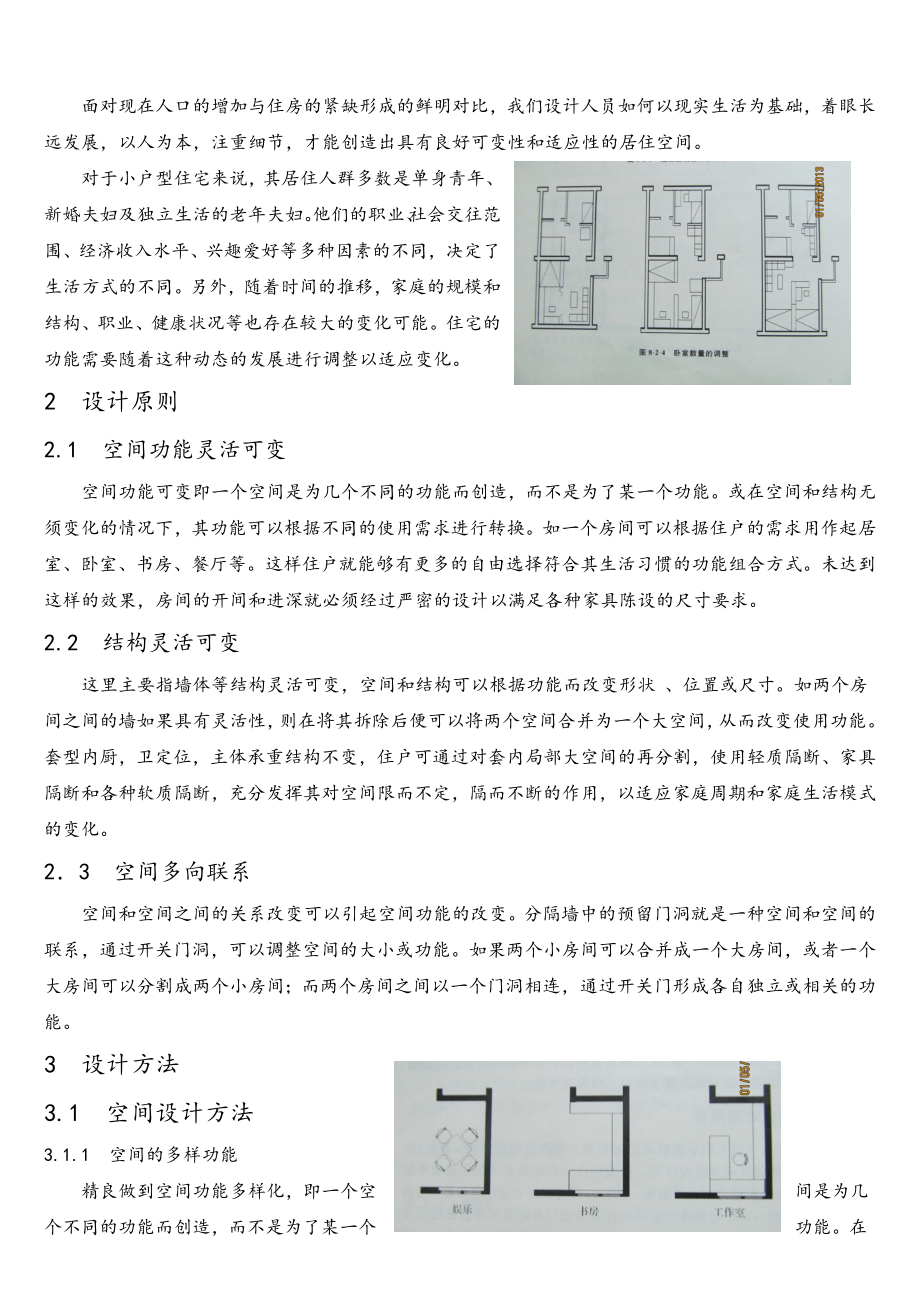 住宅设计原理.doc_第3页