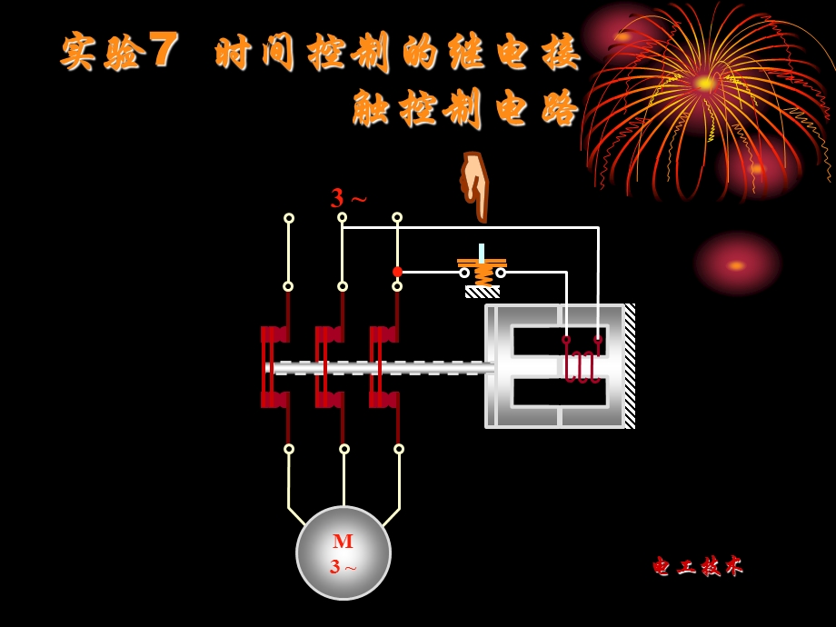 时间控制的继电接触控制电路.ppt_第1页