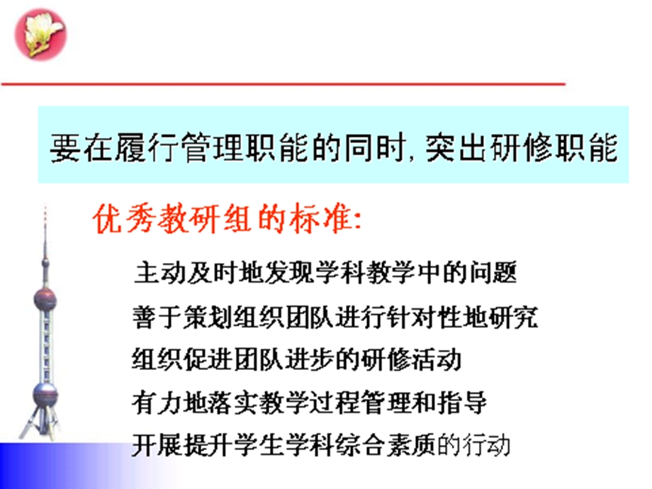 教师研修活动的策划与改进.ppt_第2页