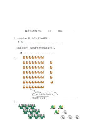 解决问题练习3.doc