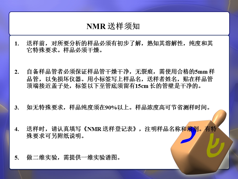 核磁共振图谱分析软件的使用说明.ppt_第2页