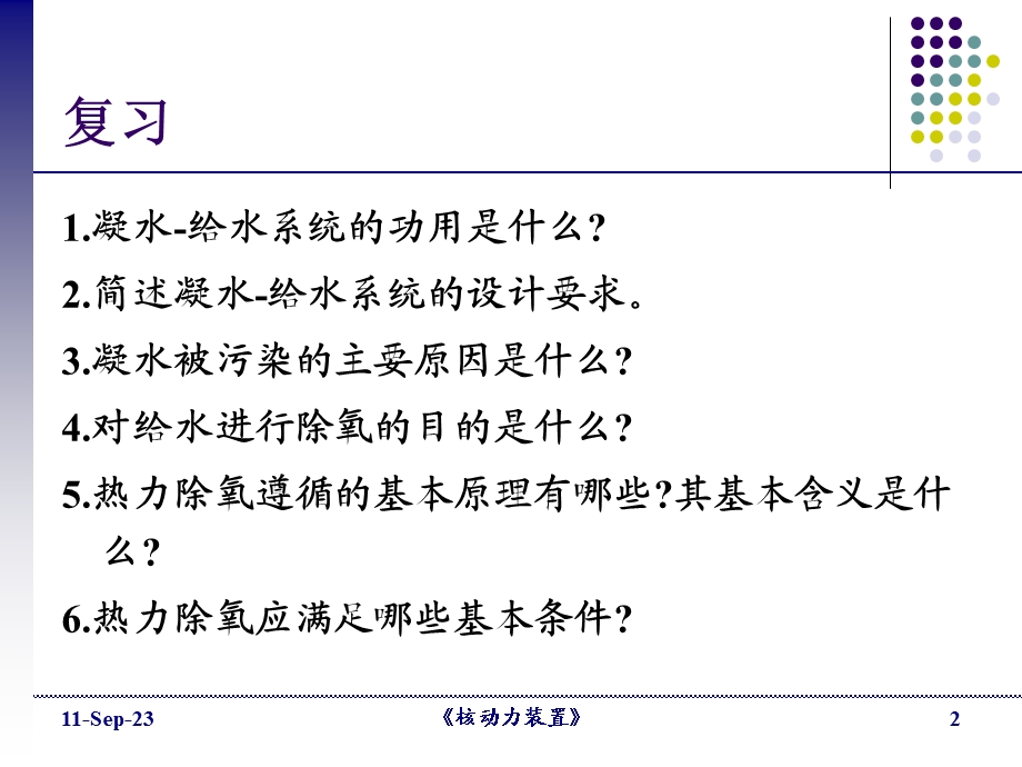 二回路系统C核动力装置.ppt_第2页