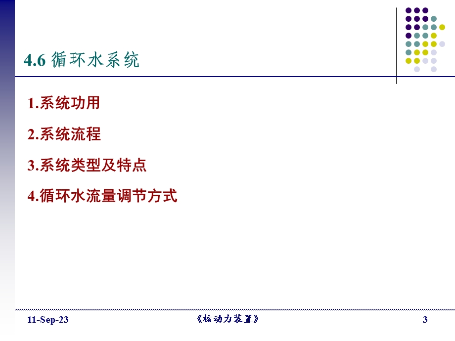 二回路系统C核动力装置.ppt_第3页