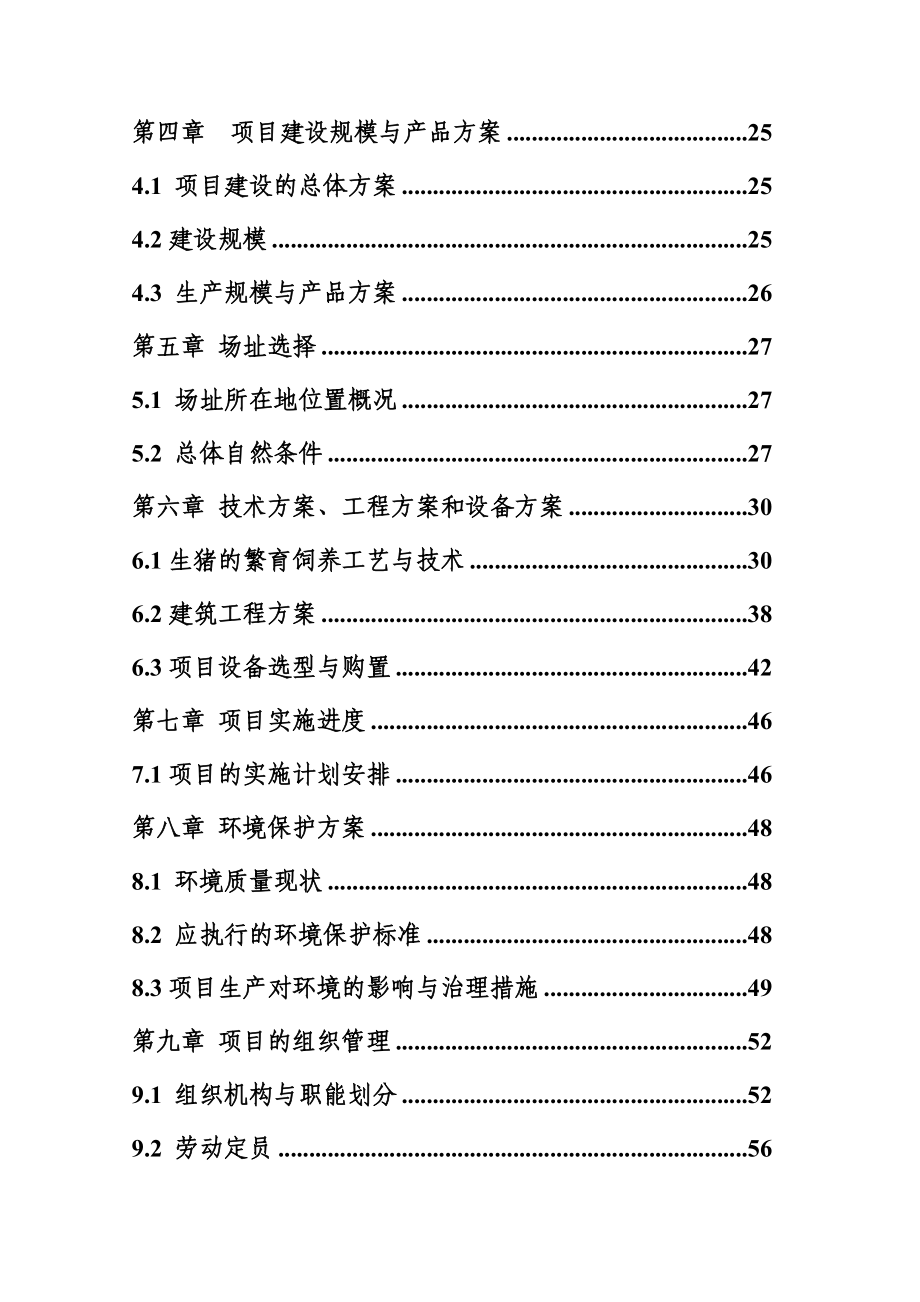 10000吨年大豆浓缩蛋白项目可行性研究报告.doc_第3页