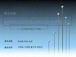 思想道德教育对医学生成长成才作用影响.ppt