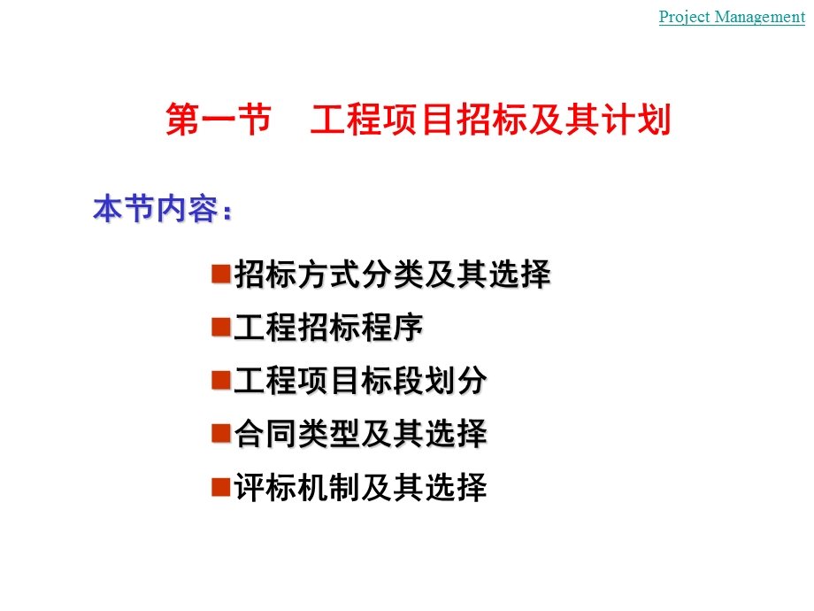 工程项目招标与合同管理.ppt_第2页