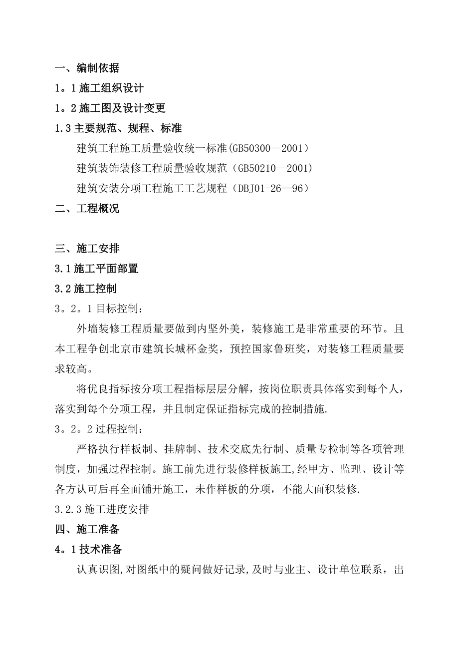 外墙涂料施工方案—质感涂料真石漆岩片漆仿砖涂料93440(标准版).doc_第3页