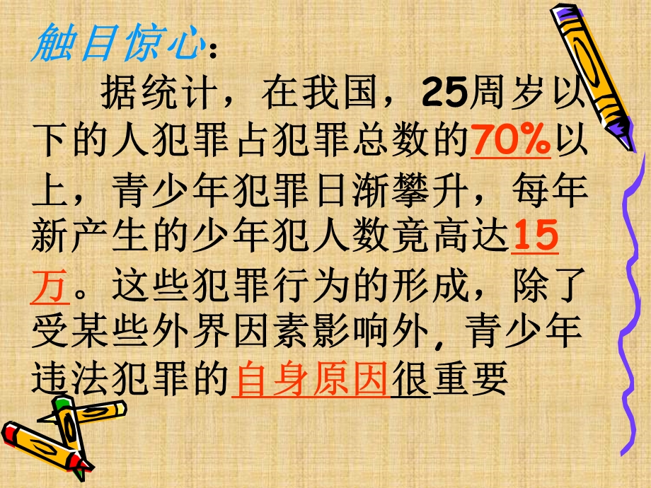 法制教育主题课件.ppt_第2页