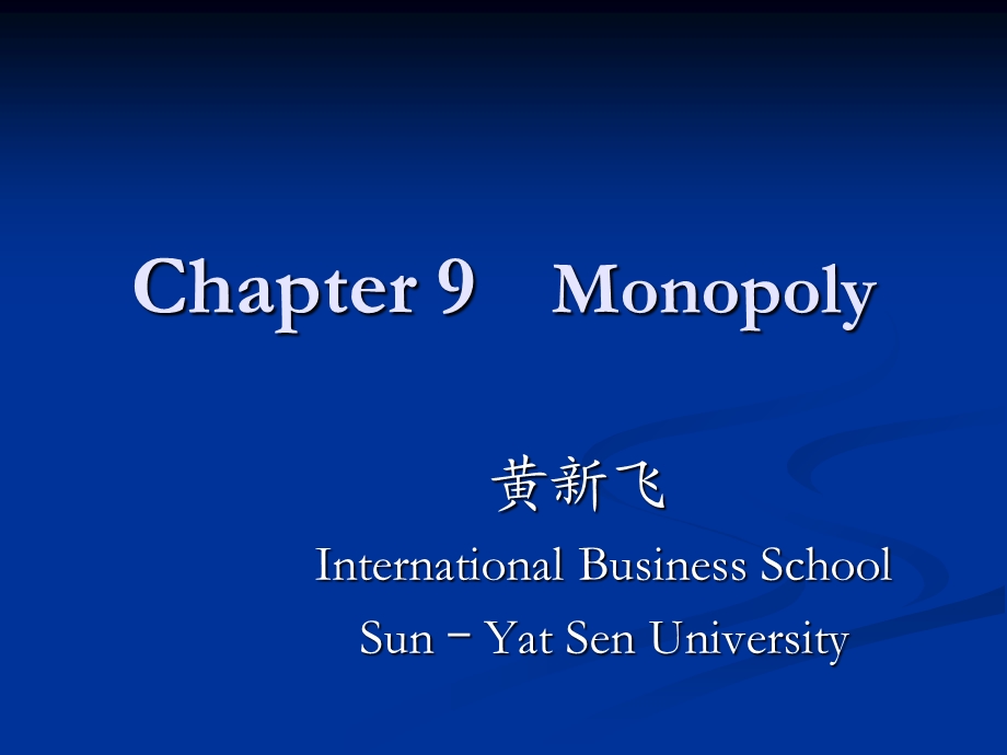 微观经济学(黄新飞)chapter9monopoly.ppt_第1页