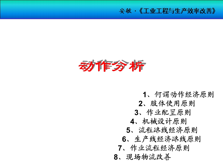 工业工程与生产效率改善IE管理-动作分析.ppt_第2页