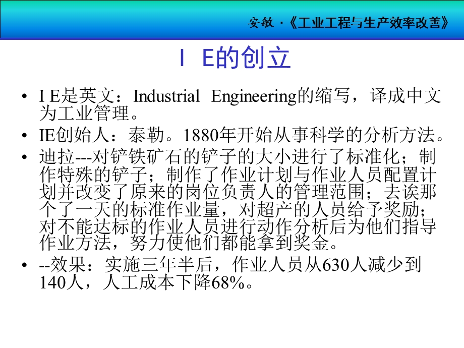 工业工程与生产效率改善IE管理-动作分析.ppt_第3页