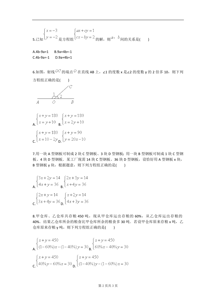 二元一次方程组单元测试二人教版.doc_第2页