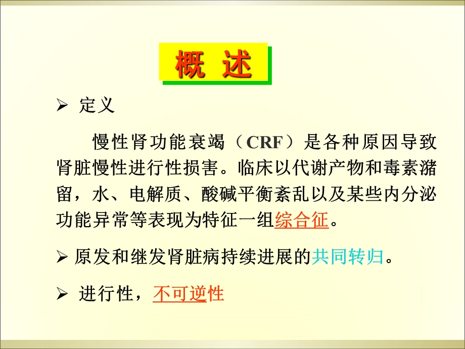 慢性肾功能衰竭.ppt_第3页