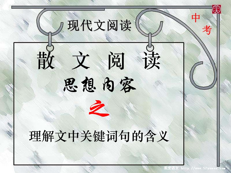 散文阅读复习-理解词句含义.ppt_第1页