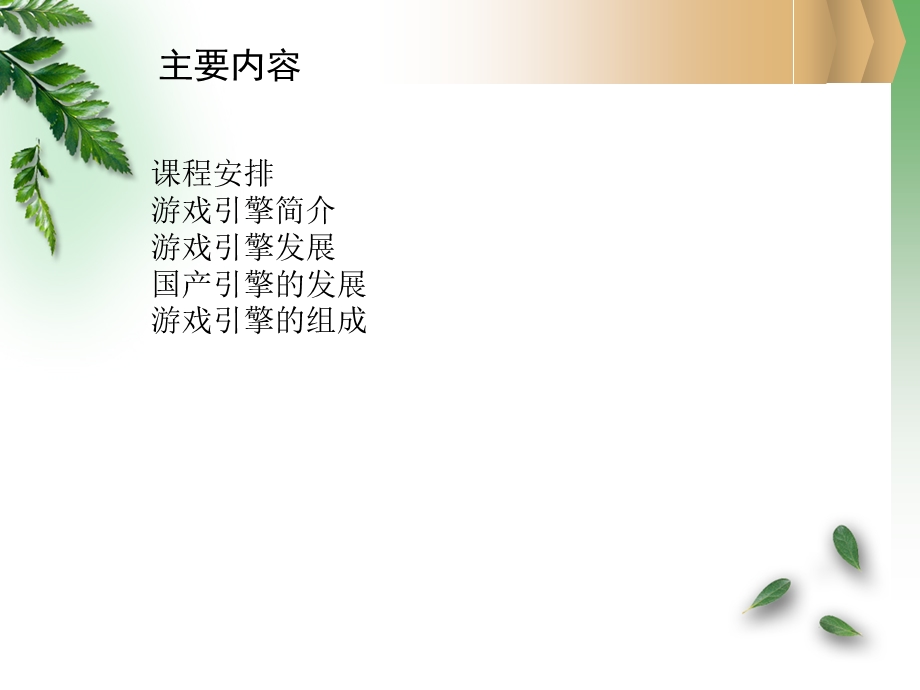 游戏引擎编程1-介绍.ppt_第2页