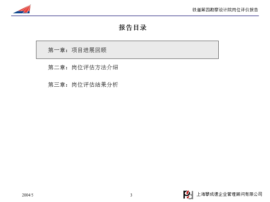 建设面向市场、服务客户的现代工程设计企业管理机制.ppt_第3页