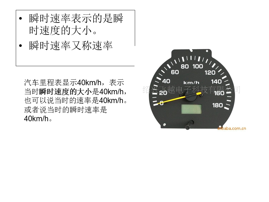 平均速度和平均速率区别.ppt_第2页