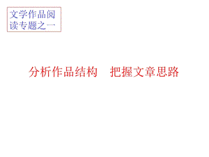 现代文阅读作用类题目(思路2).ppt