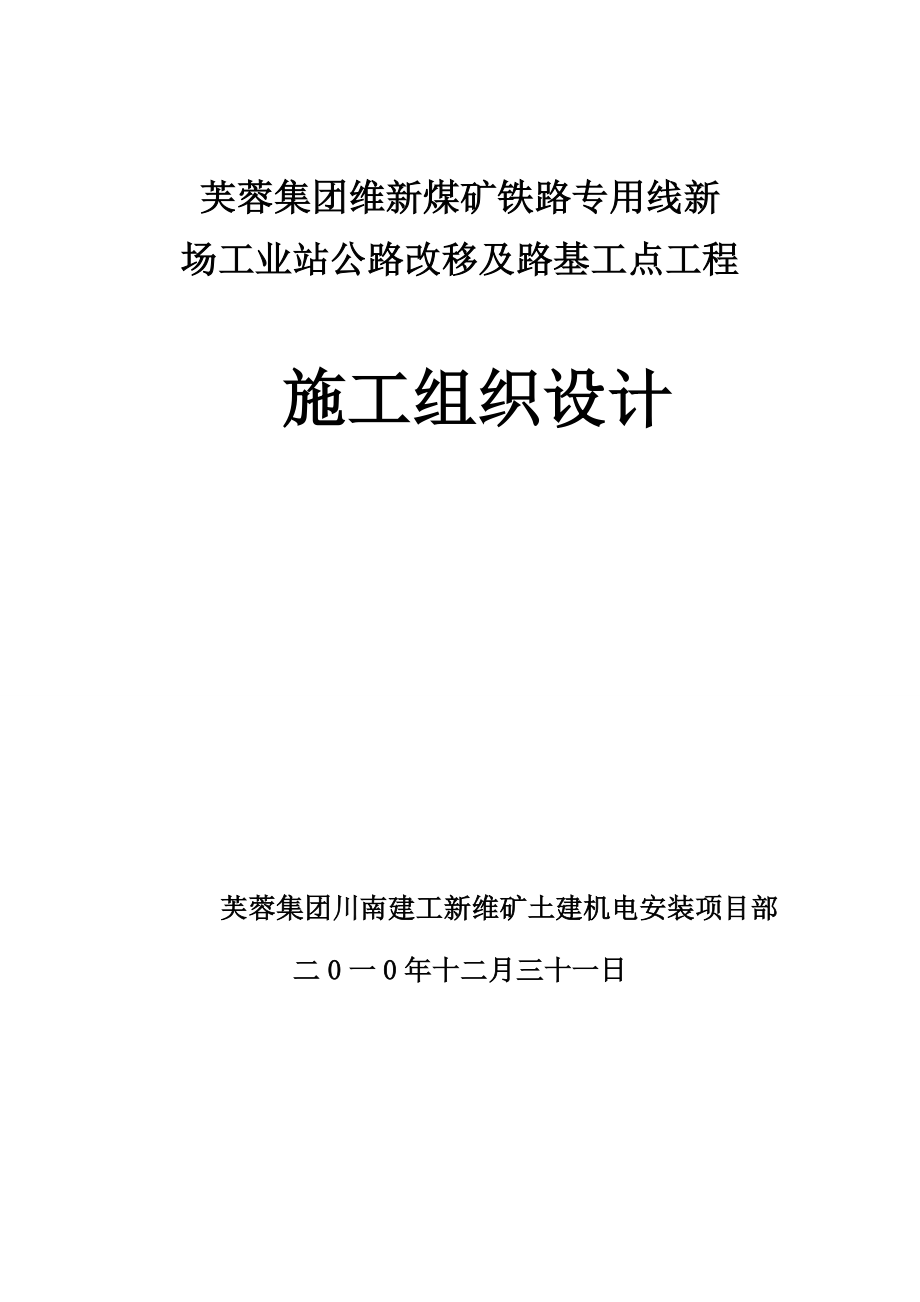 公路及路基工程施工组织设计.doc_第1页