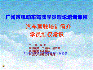 机动车驾驶培训-汽车驾驶培训简介及学员维权常识.ppt