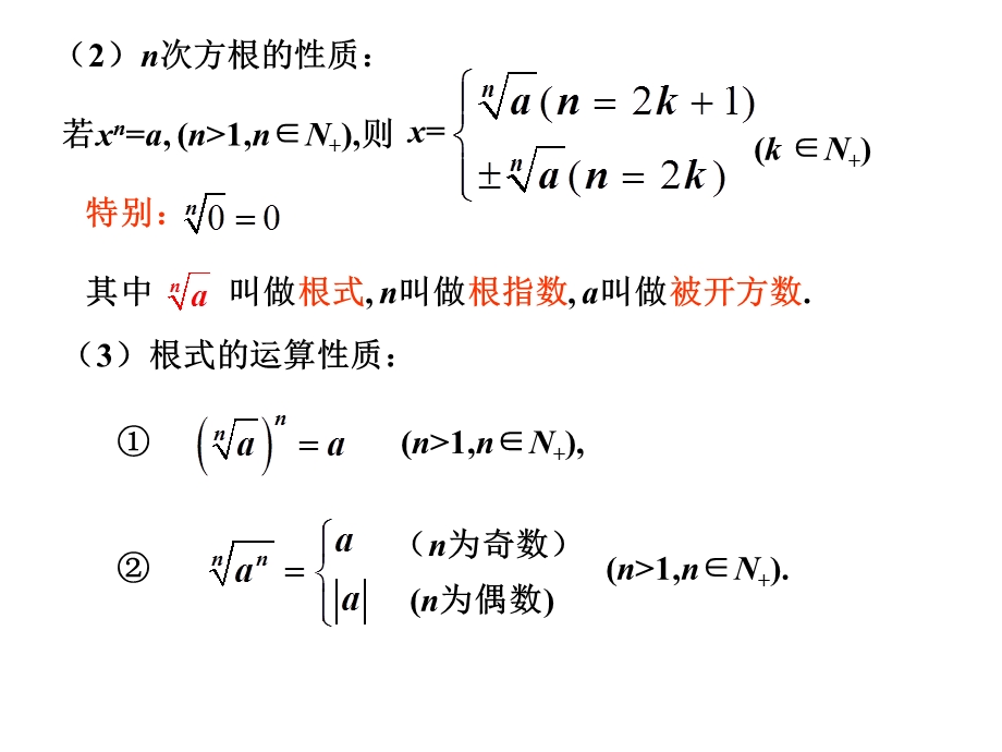 指数概念的扩充.ppt_第2页