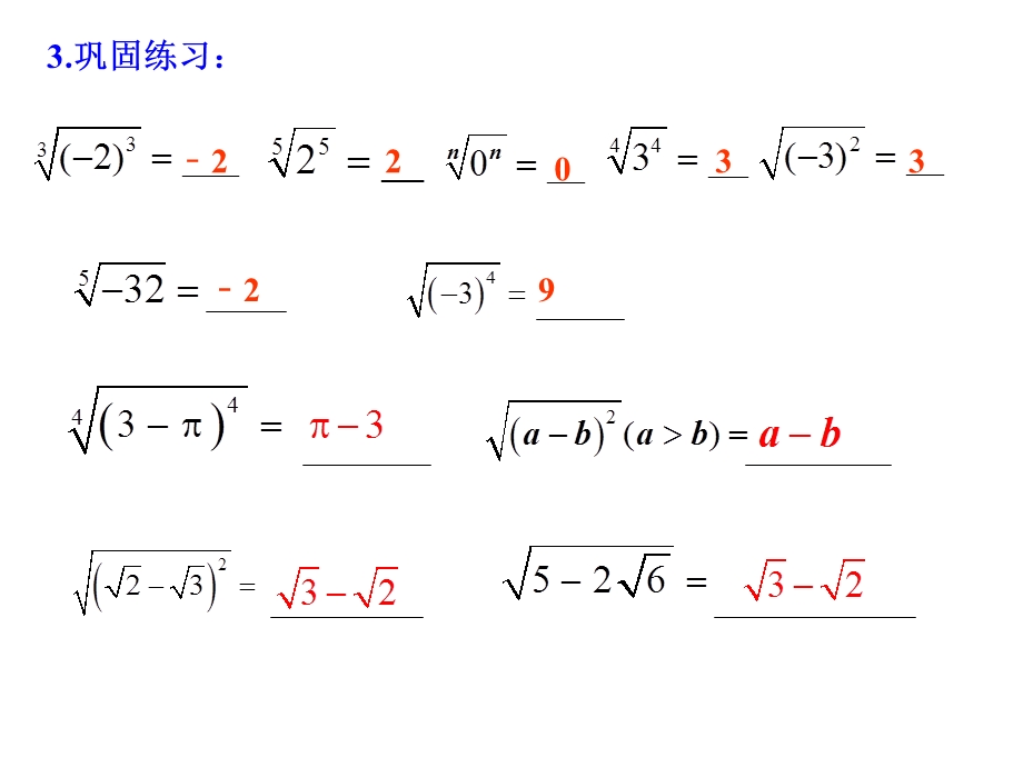 指数概念的扩充.ppt_第3页