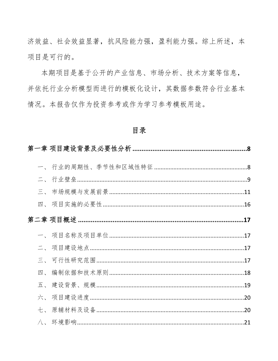 大理智能家居设备项目可行性研究报告模板范文.docx_第2页