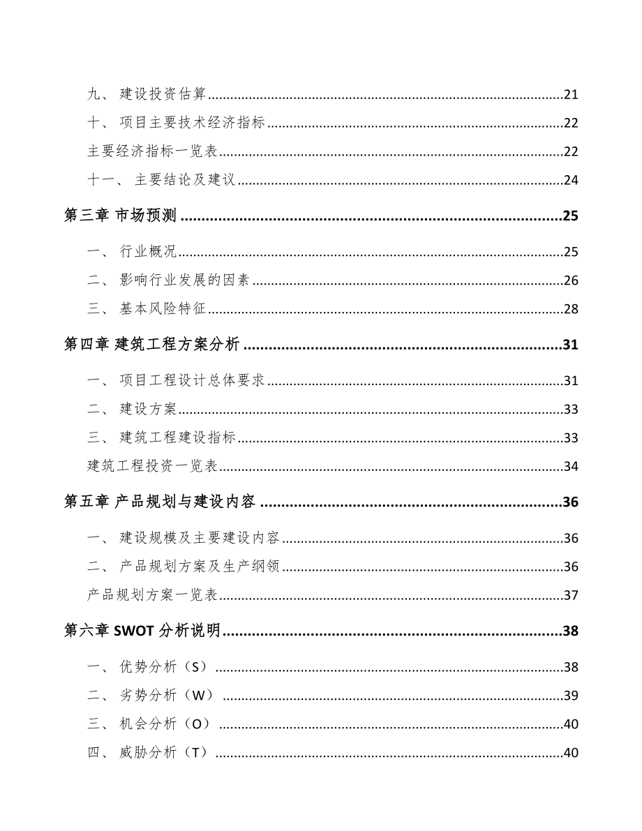 大理智能家居设备项目可行性研究报告模板范文.docx_第3页