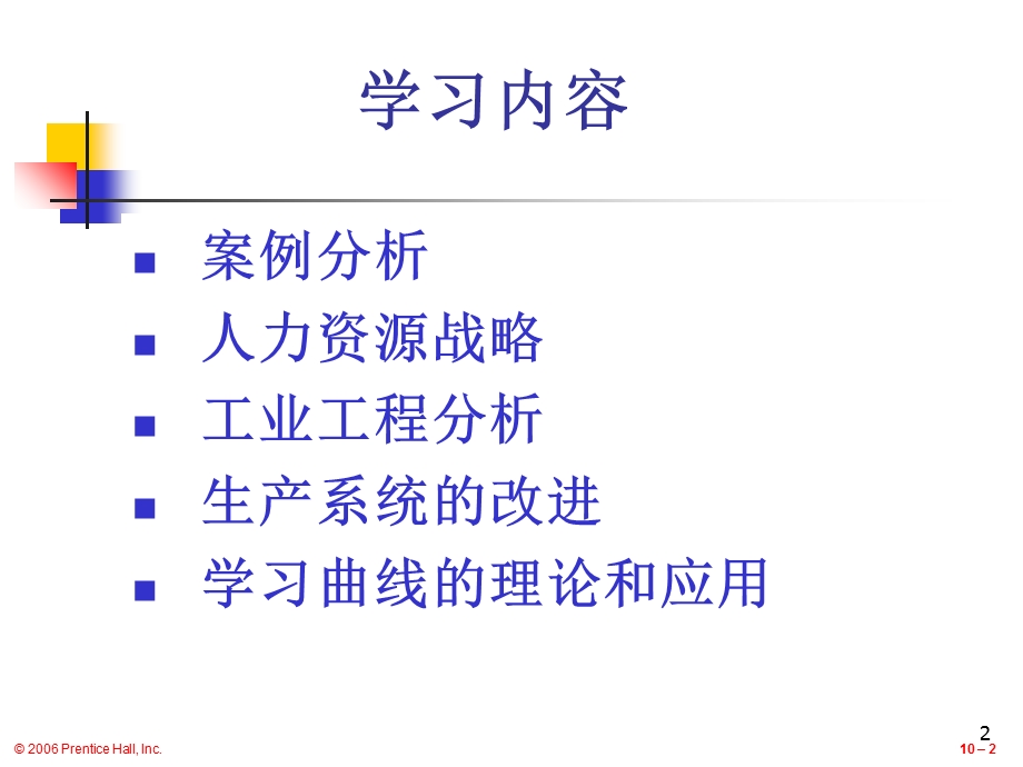 生产系统的分析和改进.ppt_第2页