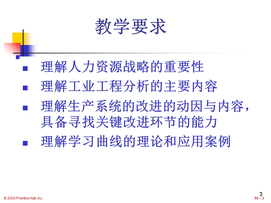 生产系统的分析和改进.ppt_第3页