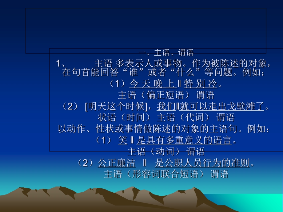 现代汉语句子成分赵红梅.ppt_第2页