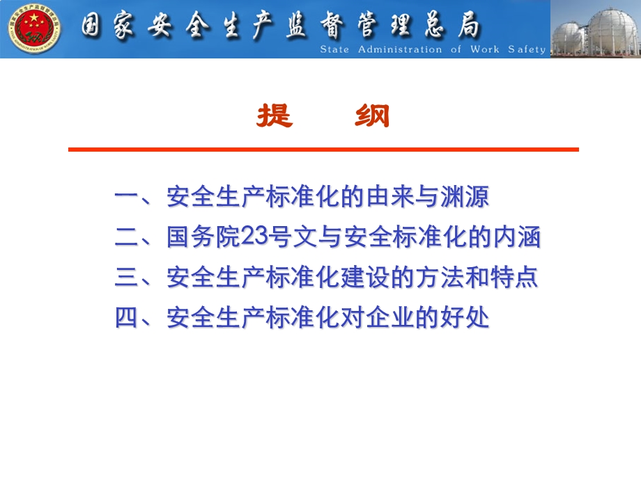 电力安全标准化建设.ppt_第2页