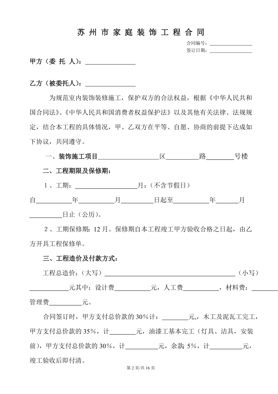 家装合同正本.doc_第2页