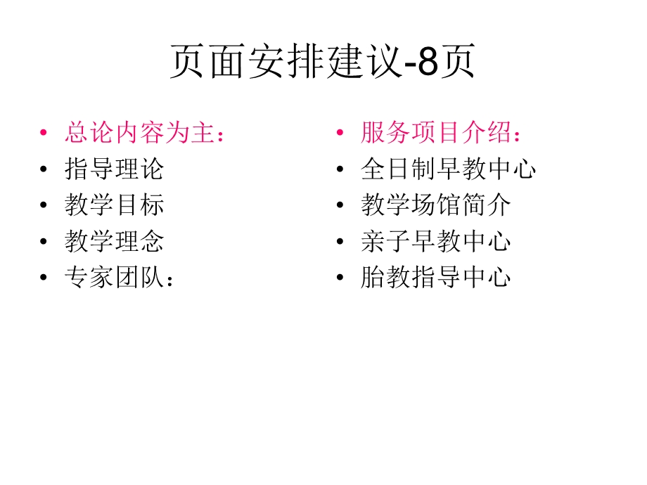 宣传广告参考内容最终.ppt_第3页