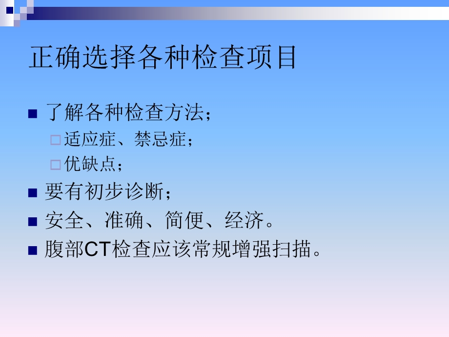 常见急危症的影像学诊断.ppt_第2页