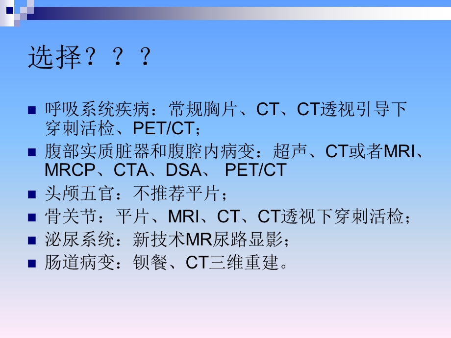 常见急危症的影像学诊断.ppt_第3页