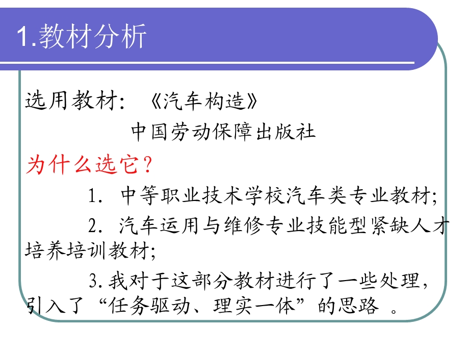 汽车发动机构造说课课件.ppt_第2页