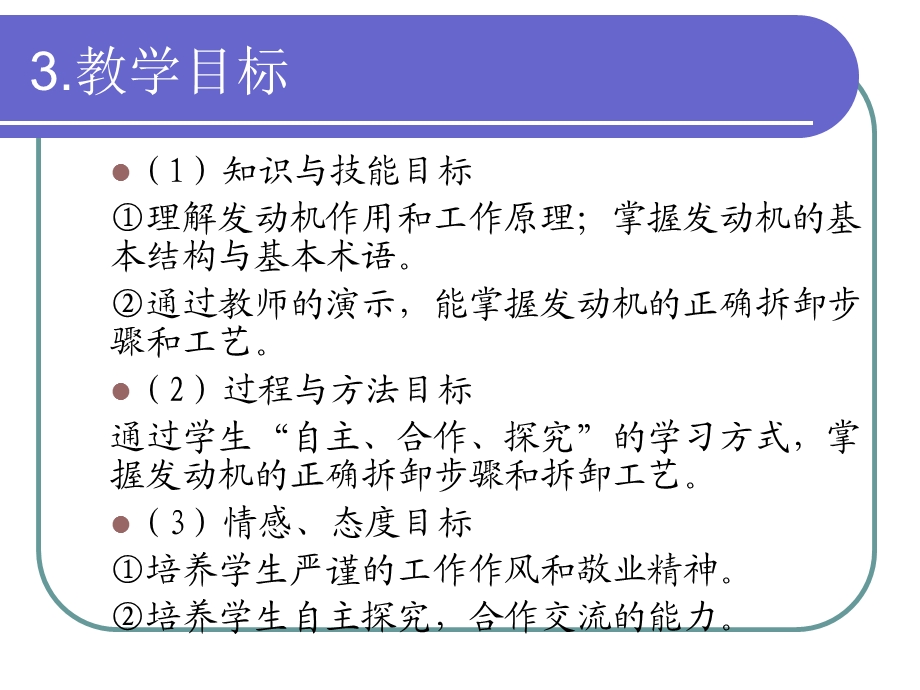 汽车发动机构造说课课件.ppt_第3页