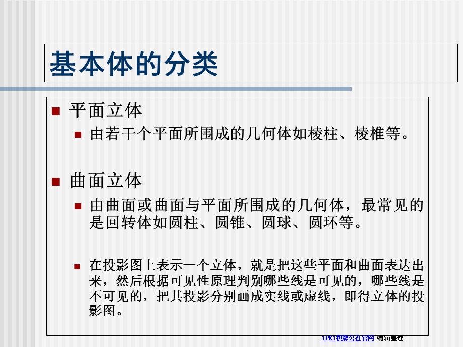 画法几何及机械制图(机类).ppt_第3页