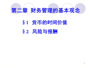 会计专业财务管理2.ppt