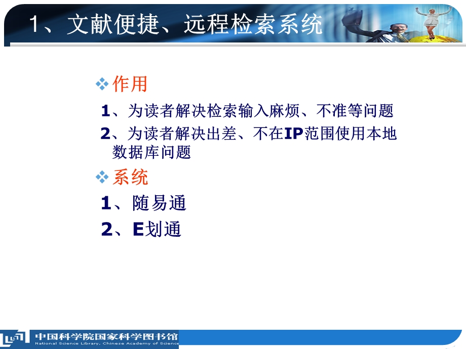 检索系统与管理.ppt_第3页