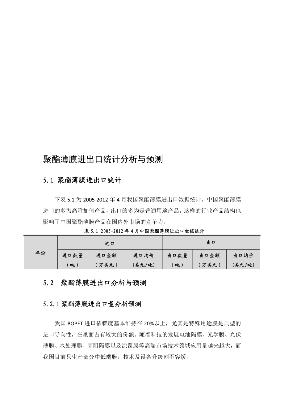 聚酯薄膜进出口统计分析与预测.doc_第1页