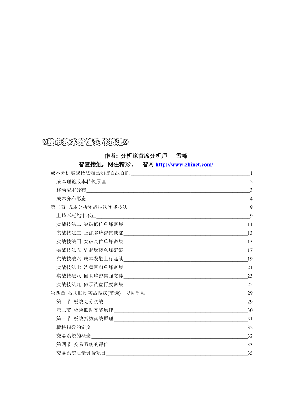 股市技术分析实战技法.doc_第1页