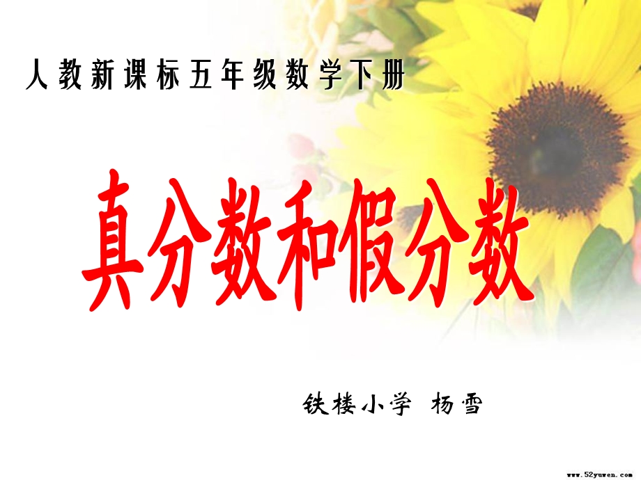 真分数与假分数课件.ppt_第1页