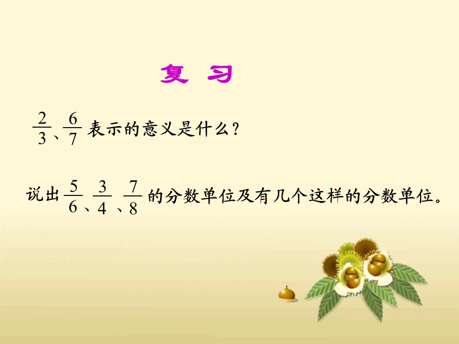 真分数与假分数课件.ppt_第2页