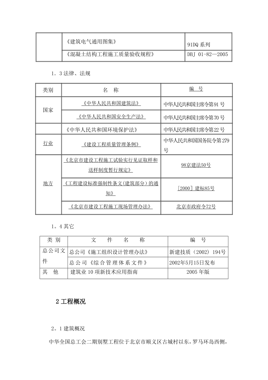 外装修施工方案【模板范本】.doc_第2页