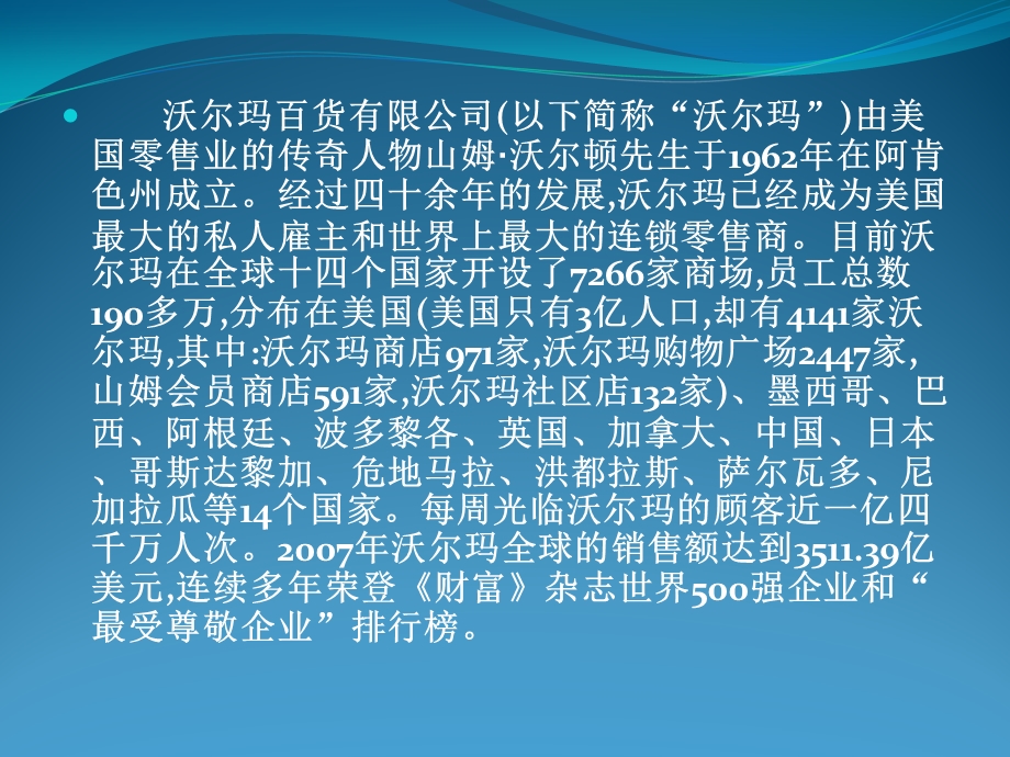 沃尔玛物流系统的案例分析.ppt_第3页